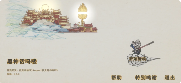 黑神话悟空吗喽版