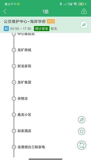 龙口公交