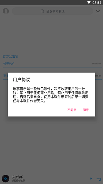 乐享音乐