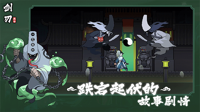 黑白剑刃