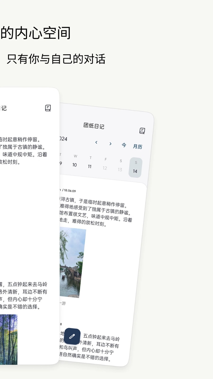 团纸日记