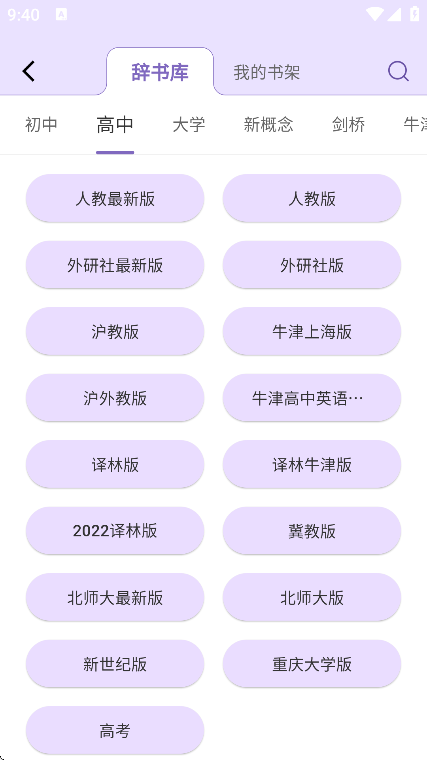 超级单词表