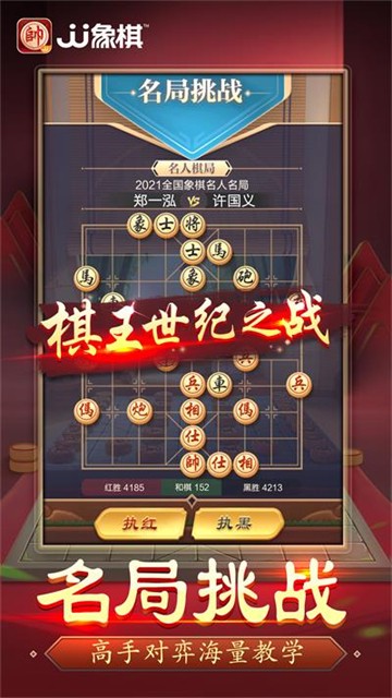 JJ象棋Chinachess