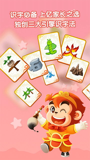 悟空识字app