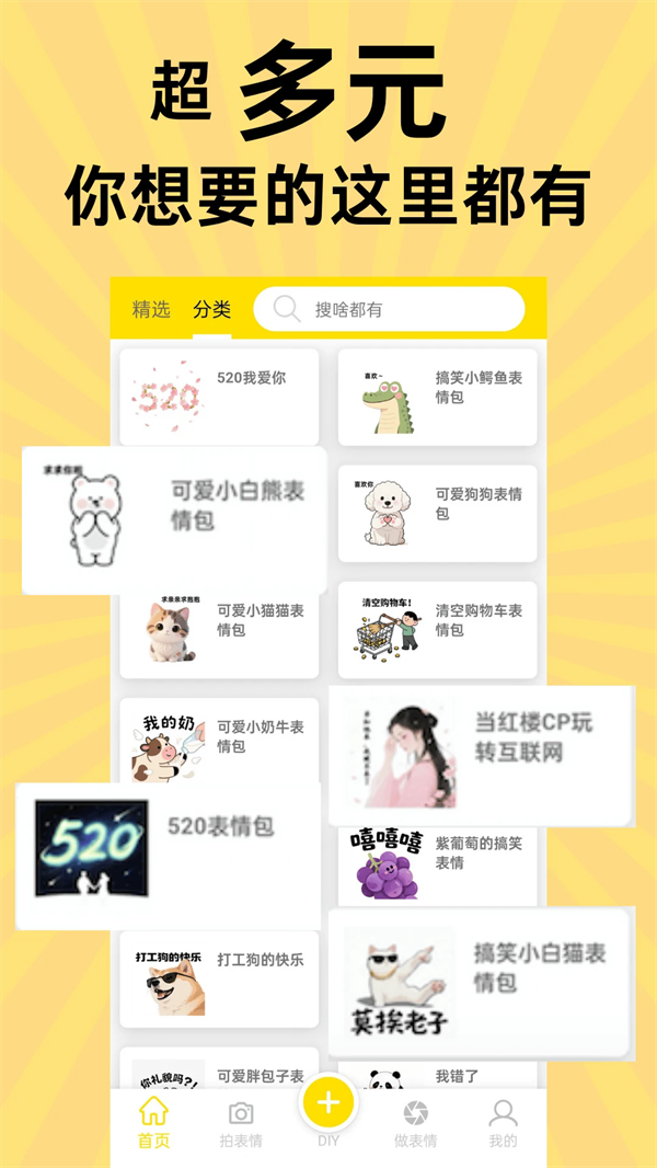 悦动表情包