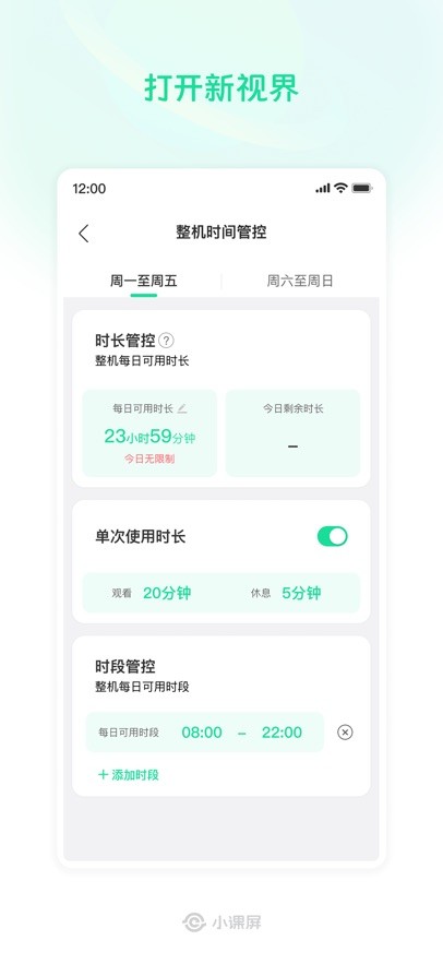 小课屏
