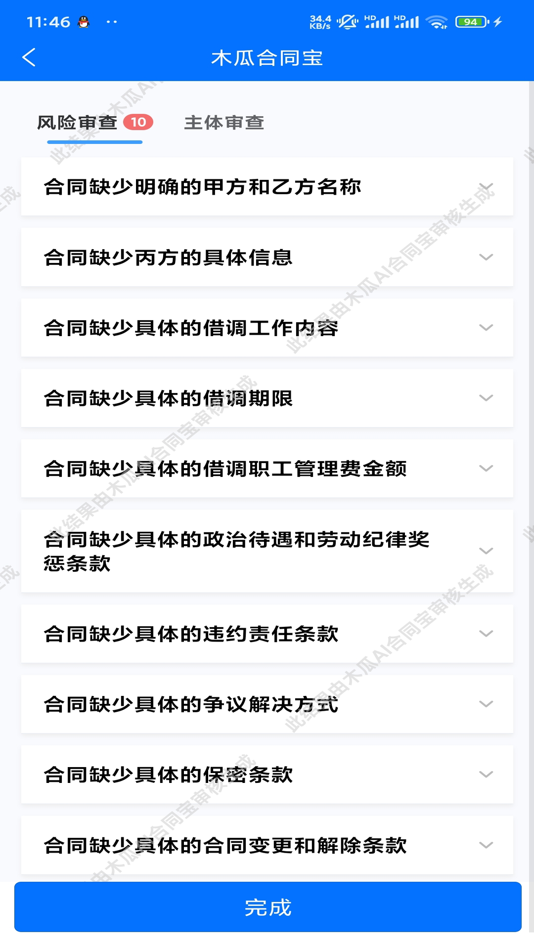 木瓜合同宝