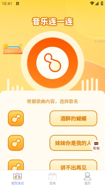 喜运连连赚
