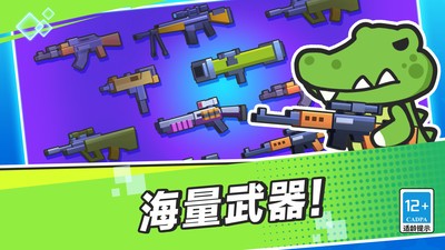 乱斗枪战闯关赛