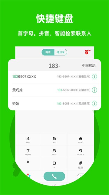 北瓜电话app