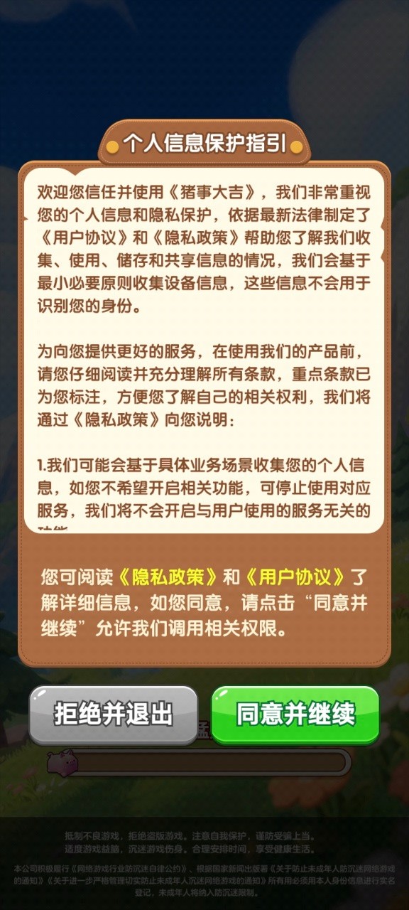 猪事大吉