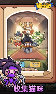猫咪骑士团