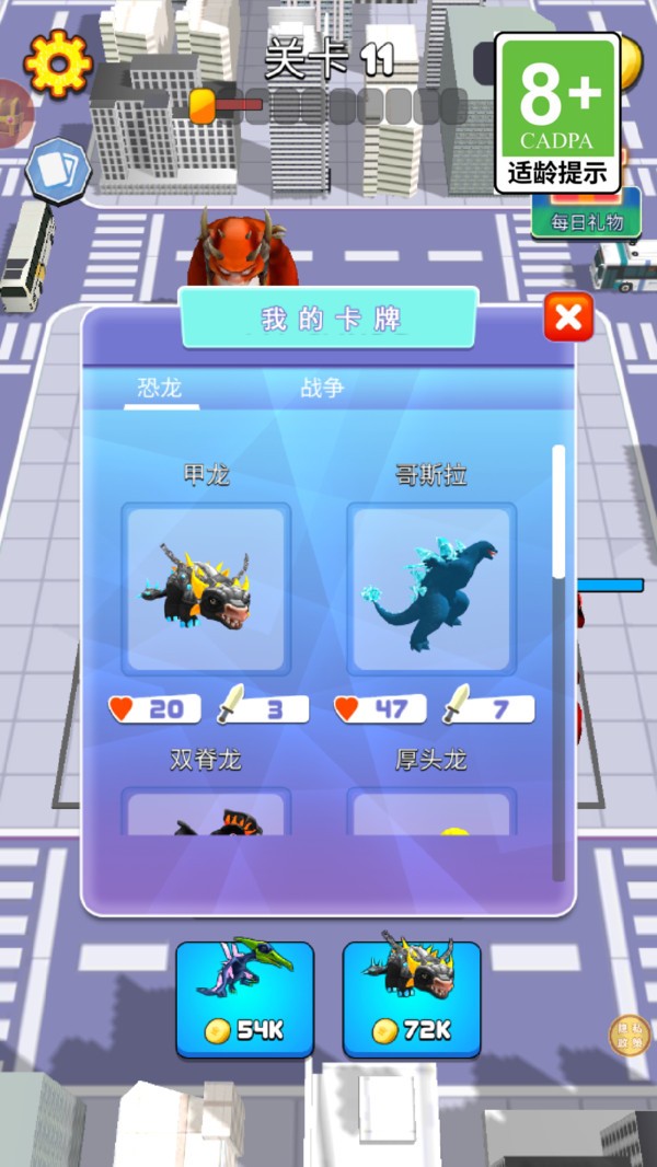恐龙角斗士