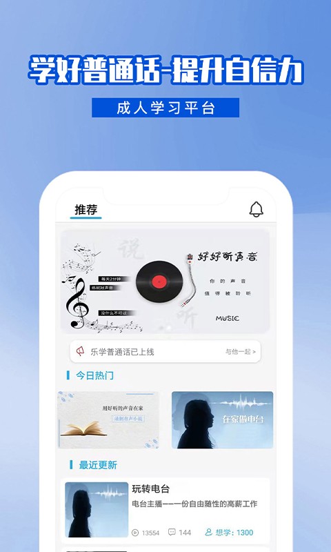 乐学普通话app