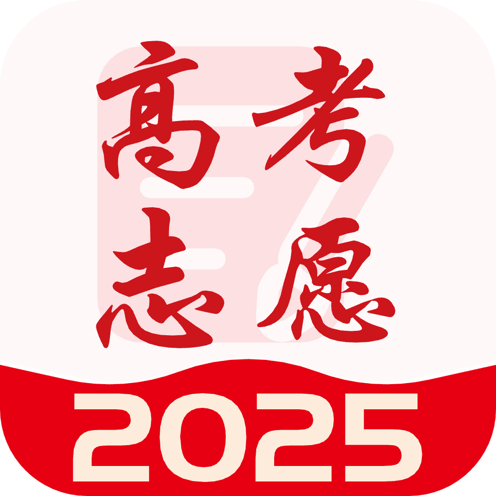 高考志愿通