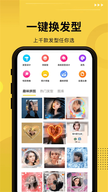 拍照搜发型app