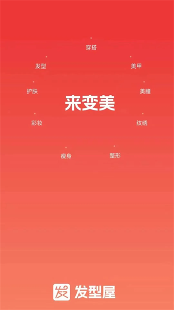拍照搜发型app