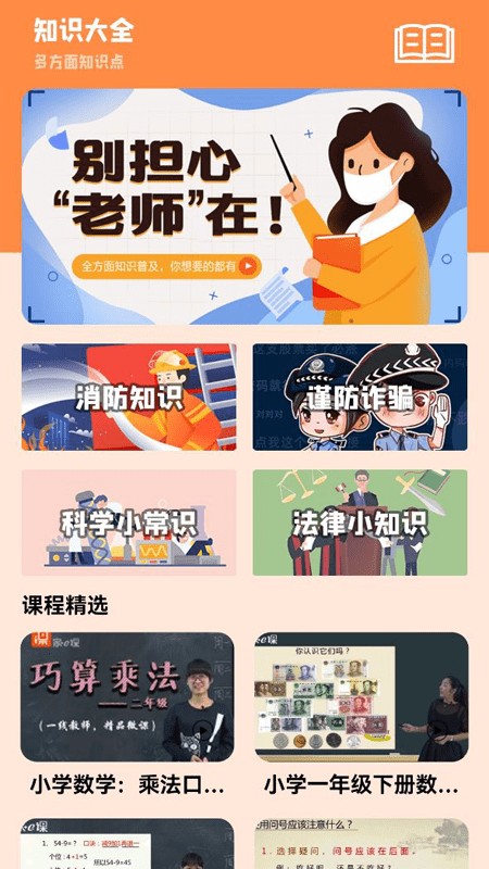 全面学习app
