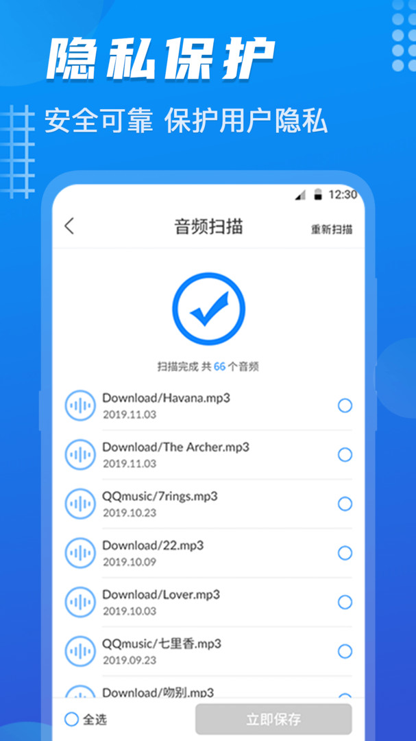 数据恢复酱app