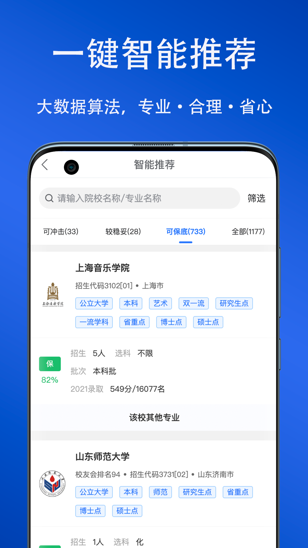 快填志愿app