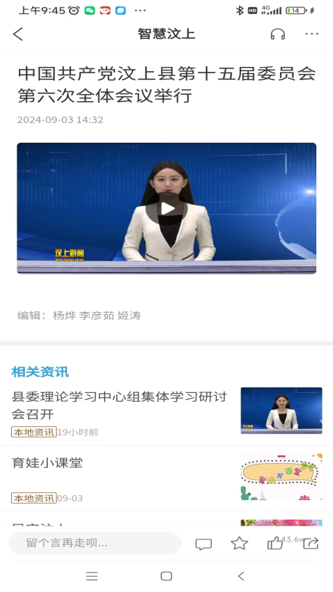 智慧汶上