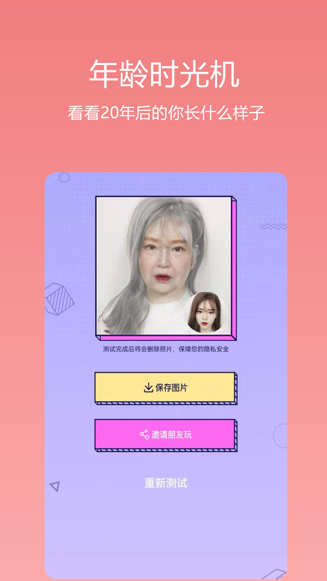 识颜AI测颜值