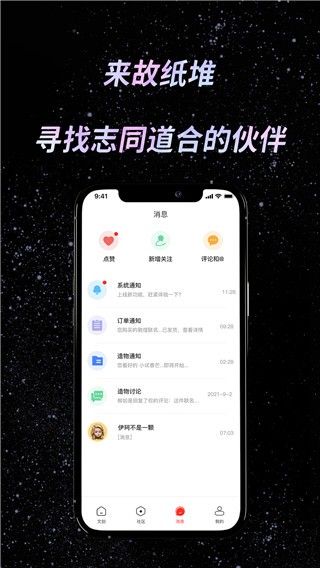 故纸堆