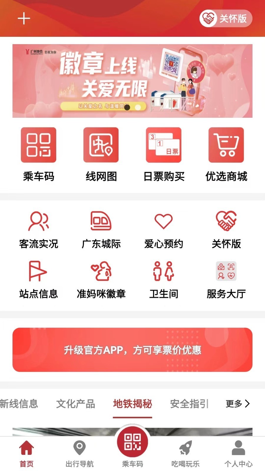 广州地铁app官方版
