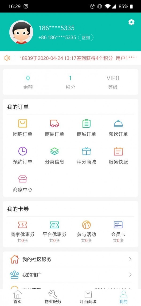 叮当赶集app