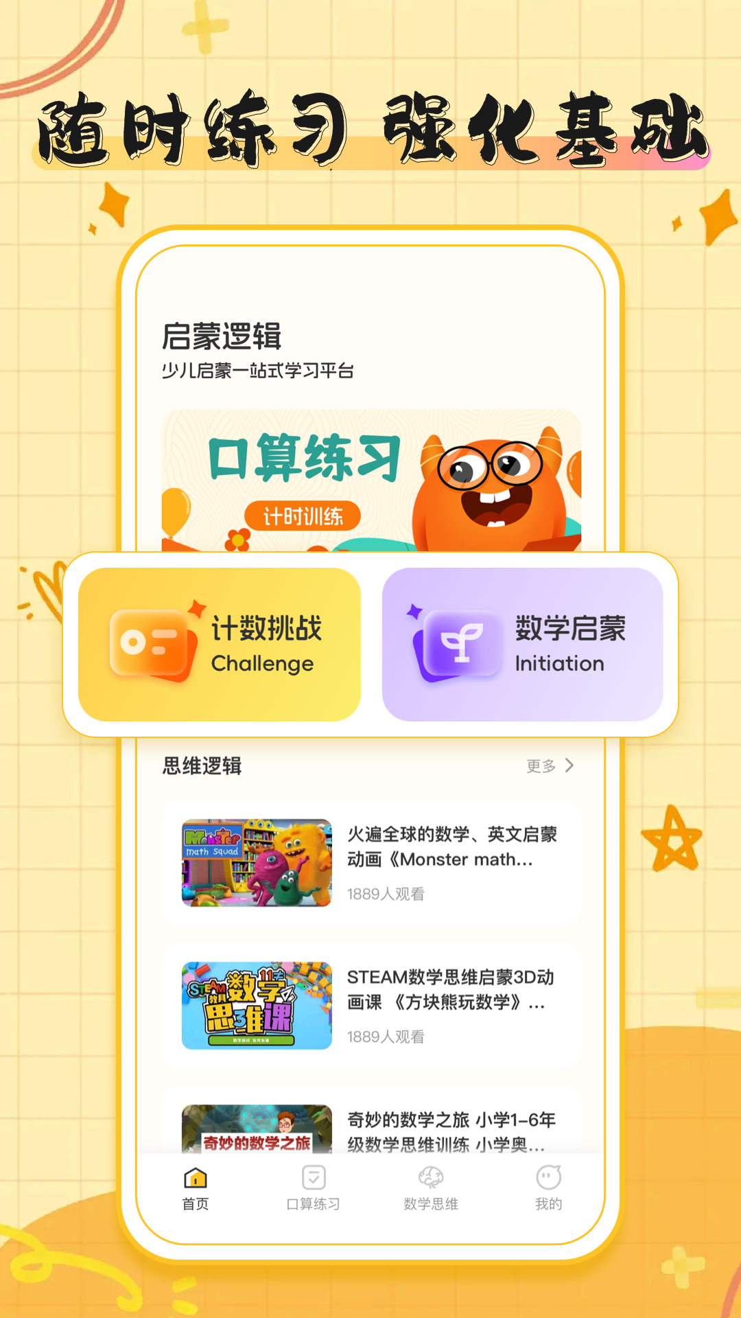 速算精灵