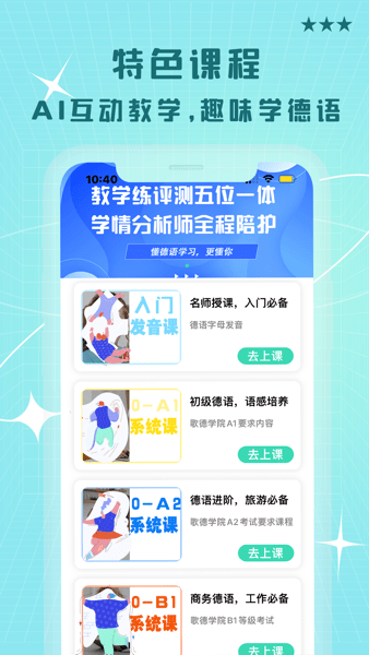 哆啦德语