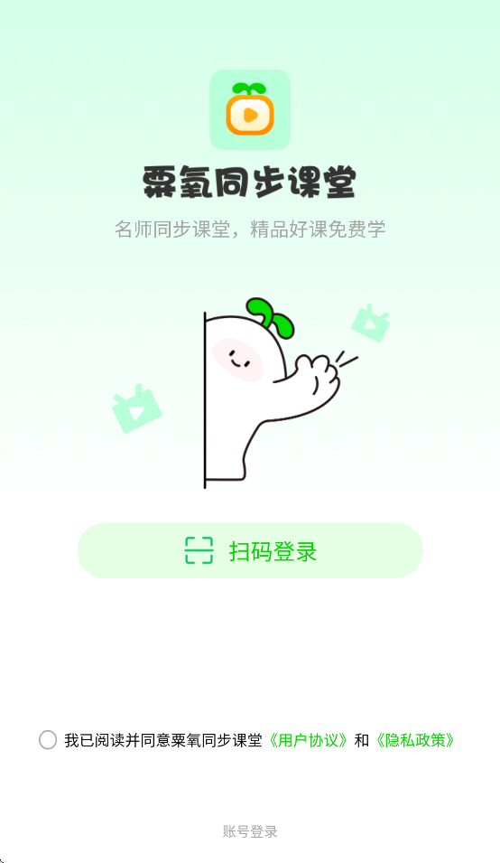 粟氧同步课堂