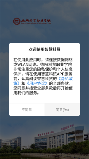 智慧科贸