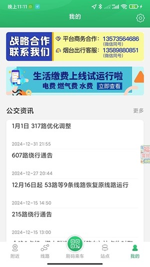 龙口公交