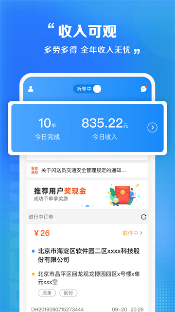 闪送员自动抢单神器