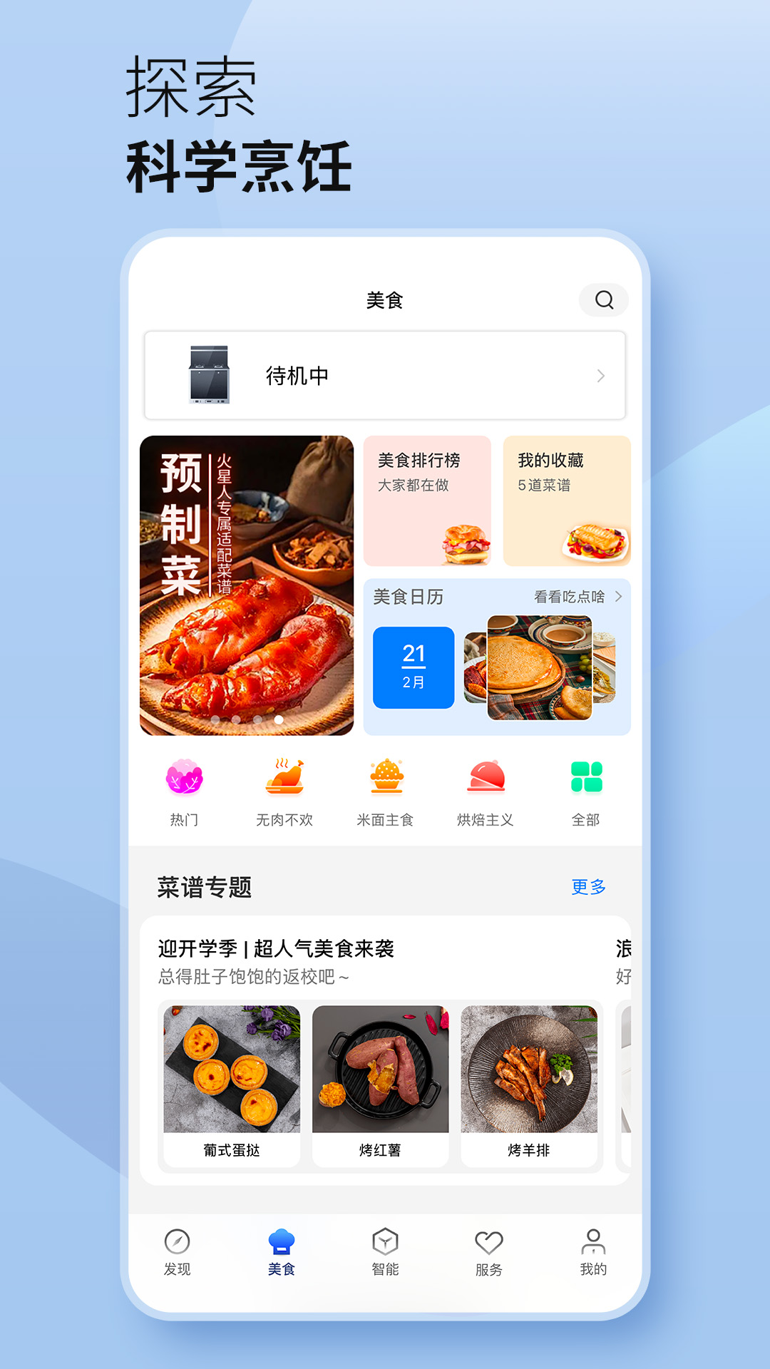 火星人未来家