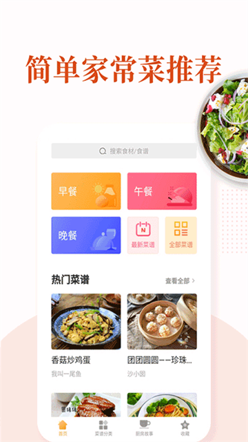 做菜大全家常菜app