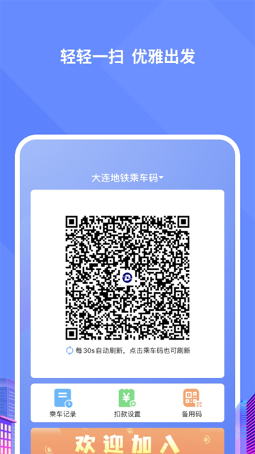 大连公交地铁一卡通app