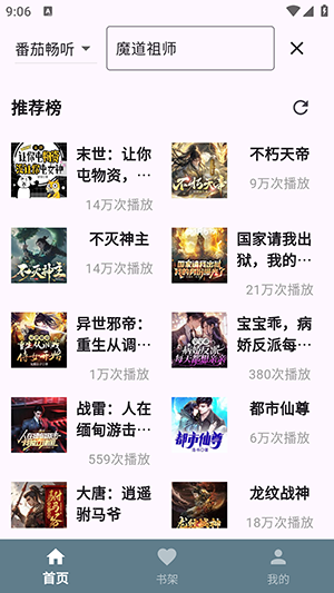 吾ai听书