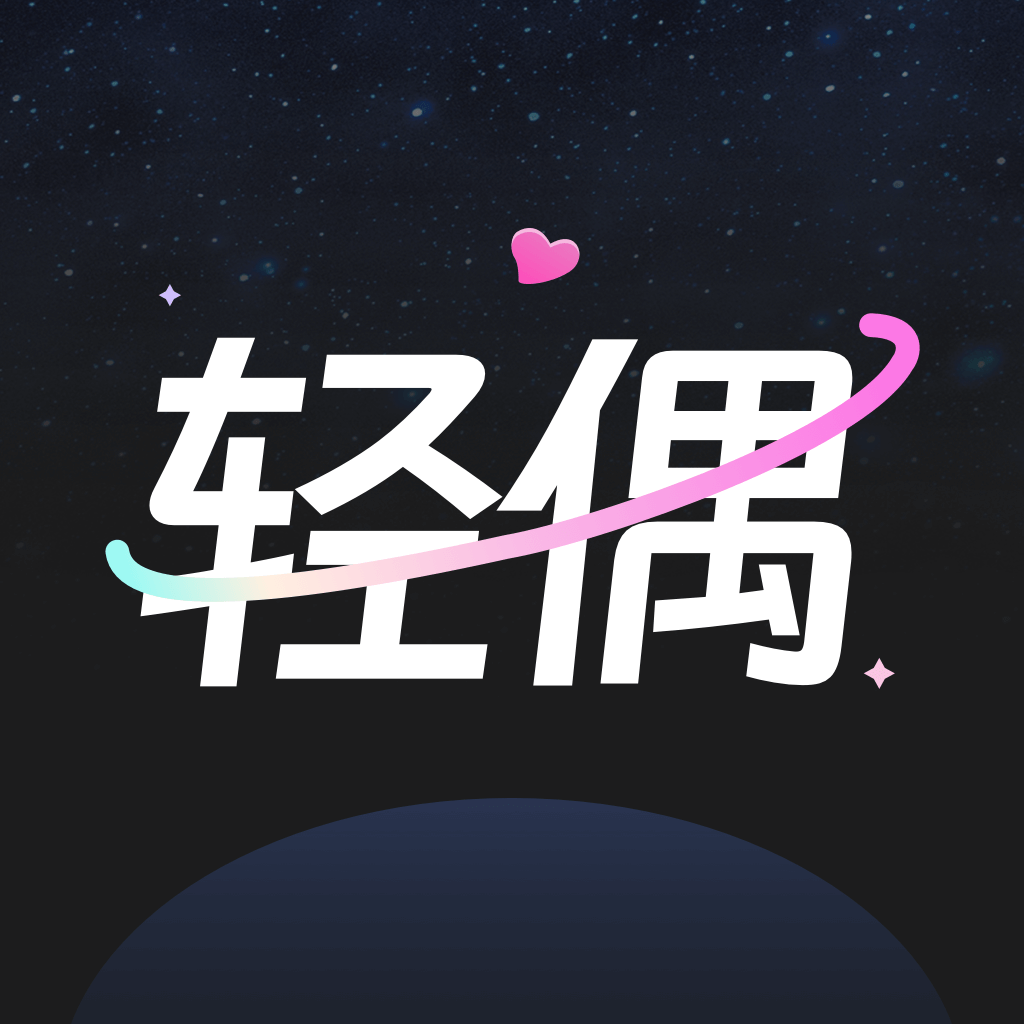 轻偶ai聊天