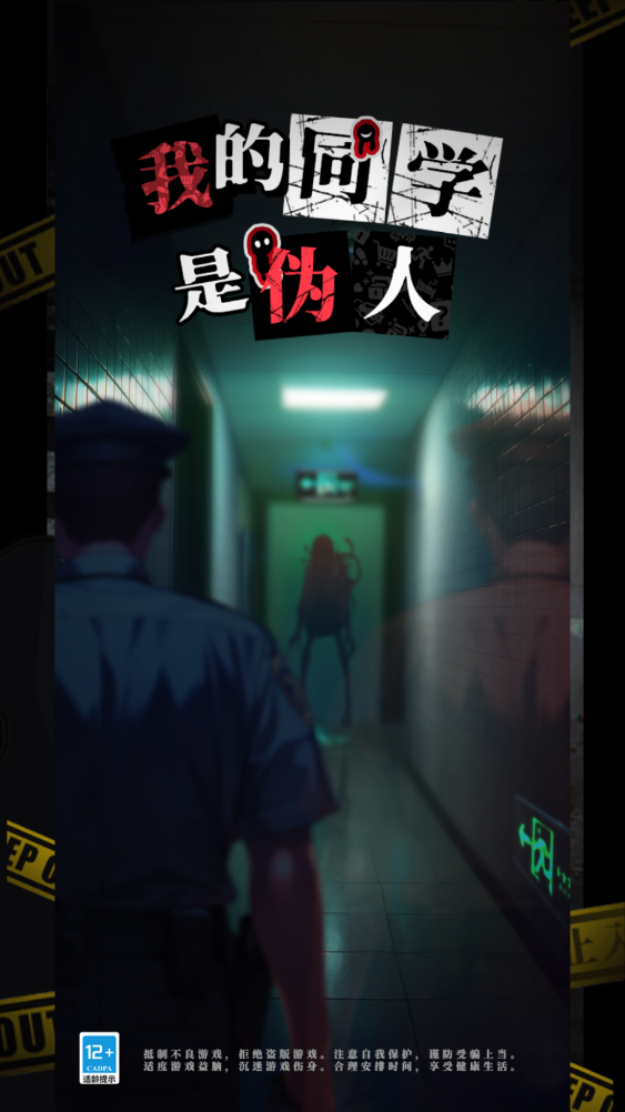 我的同学是伪人
