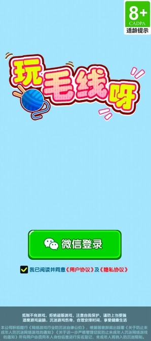 玩毛线呀