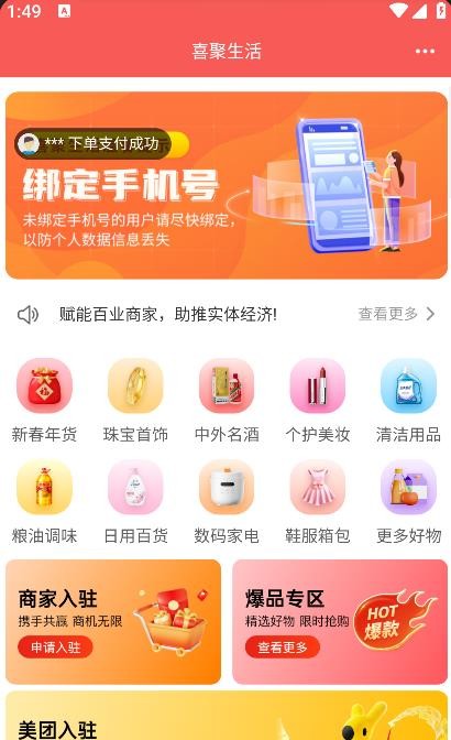 喜聚生活