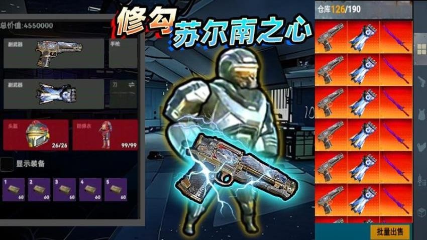修勾传世武器