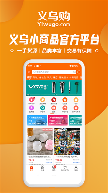 义乌购手机app