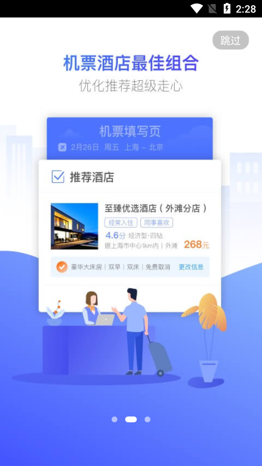远东商旅