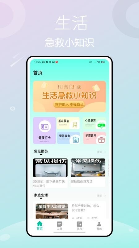 人人学急救