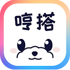 哼搭