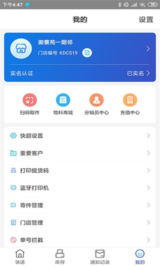 兔喜快递超市app