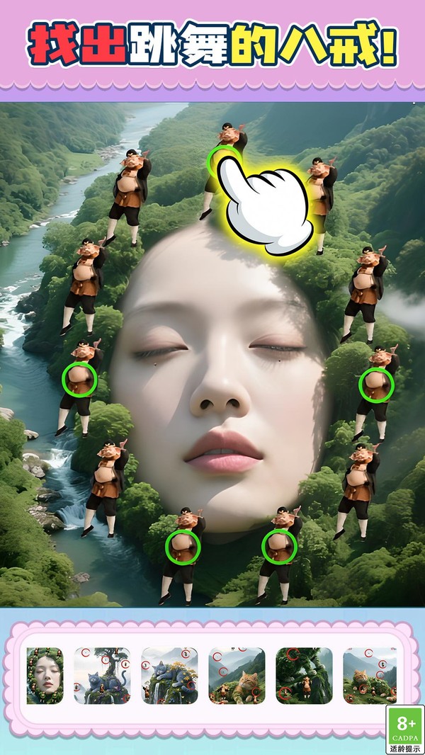 八戒爱跳舞